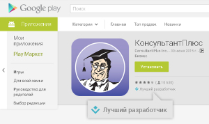 Screenshot_Google Play